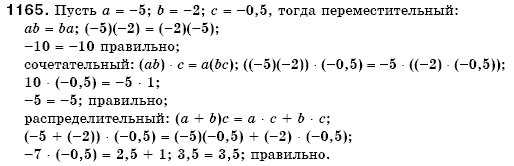 Математика 6 класс (для русских школ) Бевз В., Бевз Г. Задание 1165