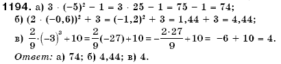 Математика 6 класс (для русских школ) Бевз В., Бевз Г. Задание 1194