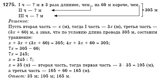 Математика 6 класс (для русских школ) Бевз В., Бевз Г. Задание 1275