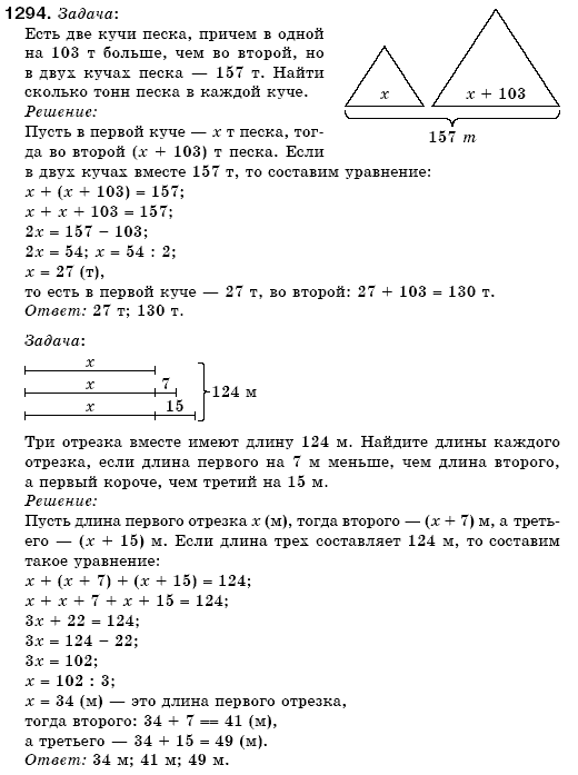 Математика 6 класс (для русских школ) Бевз В., Бевз Г. Задание 1294