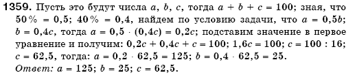 Математика 6 класс (для русских школ) Бевз В., Бевз Г. Задание 1359