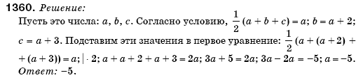 Математика 6 класс (для русских школ) Бевз В., Бевз Г. Задание 1360