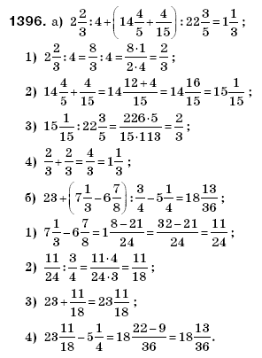 Математика 6 класс (для русских школ) Бевз В., Бевз Г. Задание 1396