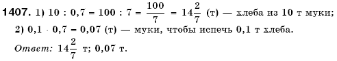 Математика 6 класс (для русских школ) Бевз В., Бевз Г. Задание 1407