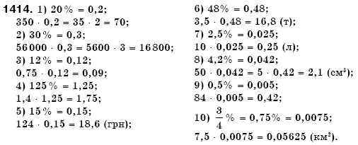 Математика 6 класс (для русских школ) Бевз В., Бевз Г. Задание 1414