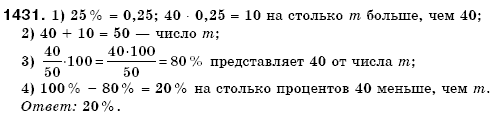 Математика 6 класс (для русских школ) Бевз В., Бевз Г. Задание 1431