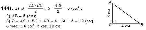 Математика 6 класс (для русских школ) Бевз В., Бевз Г. Задание 1441