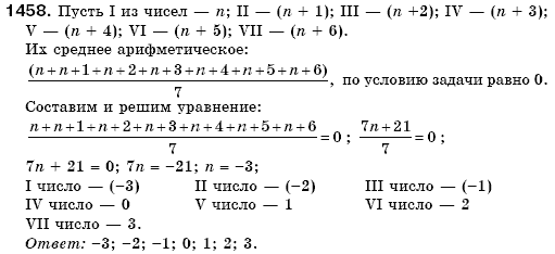 Математика 6 класс (для русских школ) Бевз В., Бевз Г. Задание 1458