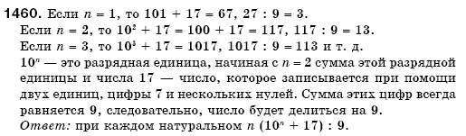 Математика 6 класс (для русских школ) Бевз В., Бевз Г. Задание 1460