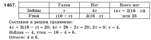 Математика 6 класс (для русских школ) Бевз В., Бевз Г. Задание 1467