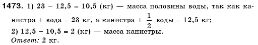 Математика 6 класс (для русских школ) Бевз В., Бевз Г. Задание 1473
