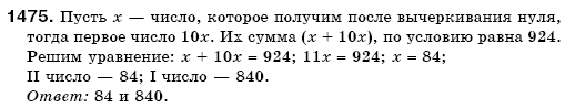 Математика 6 класс (для русских школ) Бевз В., Бевз Г. Задание 1475