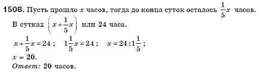 Математика 6 класс (для русских школ) Бевз В., Бевз Г. Задание 1508