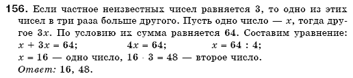 Математика 6 класс (для русских школ) Бевз В., Бевз Г. Задание 156
