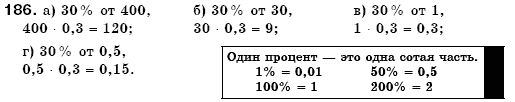 Математика 6 класс (для русских школ) Бевз В., Бевз Г. Задание 186