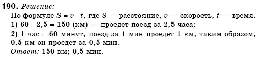 Математика 6 класс (для русских школ) Бевз В., Бевз Г. Задание 190