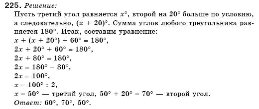 Математика 6 класс (для русских школ) Бевз В., Бевз Г. Задание 225