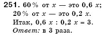 Математика 6 класс (для русских школ) Бевз В., Бевз Г. Задание 251