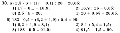 Математика 6 класс (для русских школ) Бевз В., Бевз Г. Задание 33