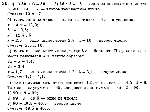 Математика 6 класс (для русских школ) Бевз В., Бевз Г. Задание 36