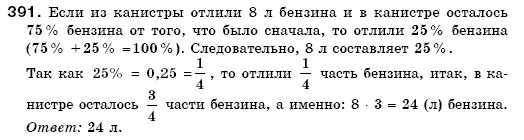 Математика 6 класс (для русских школ) Бевз В., Бевз Г. Задание 391