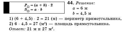 Математика 6 класс (для русских школ) Бевз В., Бевз Г. Задание 44