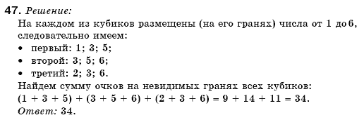 Математика 6 класс (для русских школ) Бевз В., Бевз Г. Задание 47