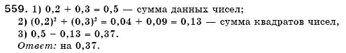 Математика 6 класс (для русских школ) Бевз В., Бевз Г. Задание 559