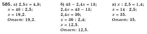 Математика 6 класс (для русских школ) Бевз В., Бевз Г. Задание 585