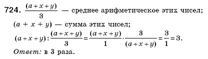 Математика 6 класс (для русских школ) Бевз В., Бевз Г. Задание 724