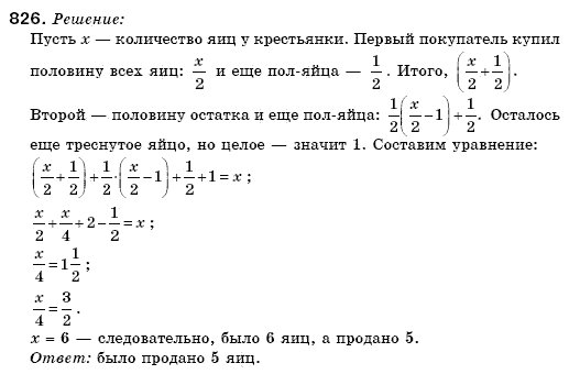 Математика 6 класс (для русских школ) Бевз В., Бевз Г. Задание 826