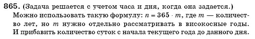 Математика 6 класс (для русских школ) Бевз В., Бевз Г. Задание 865