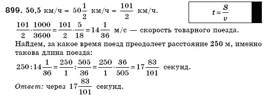 Математика 6 класс (для русских школ) Бевз В., Бевз Г. Задание 899