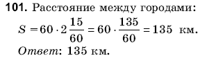 Математика 6 класс (для русских школ) Янченко Г., Кравчук В. Задание 101
