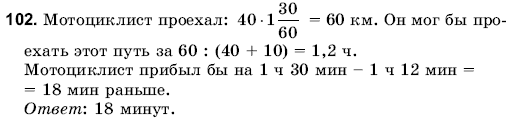 Математика 6 класс (для русских школ) Янченко Г., Кравчук В. Задание 102