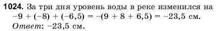 Математика 6 класс (для русских школ) Янченко Г., Кравчук В. Задание 1024