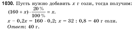 Математика 6 класс (для русских школ) Янченко Г., Кравчук В. Задание 1030