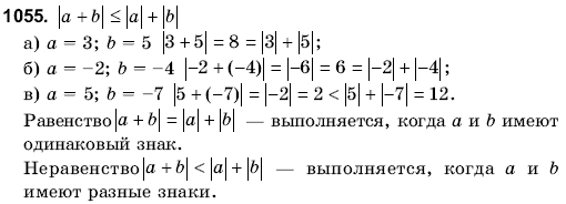 Математика 6 класс (для русских школ) Янченко Г., Кравчук В. Задание 1055