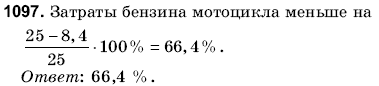 Математика 6 класс (для русских школ) Янченко Г., Кравчук В. Задание 1097