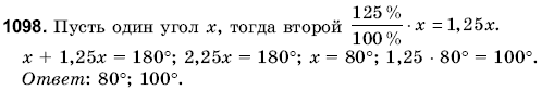 Математика 6 класс (для русских школ) Янченко Г., Кравчук В. Задание 1098