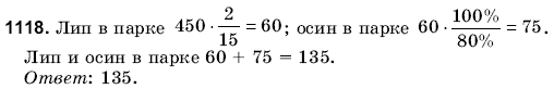 Математика 6 класс (для русских школ) Янченко Г., Кравчук В. Задание 1118