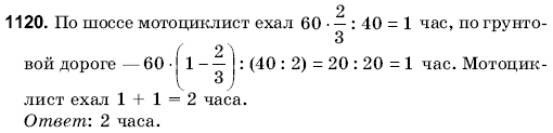Математика 6 класс (для русских школ) Янченко Г., Кравчук В. Задание 1120