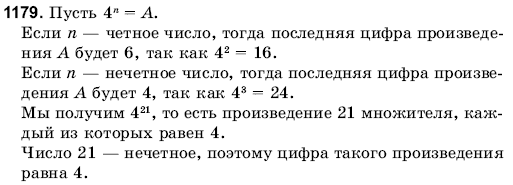 Математика 6 класс (для русских школ) Янченко Г., Кравчук В. Задание 1179
