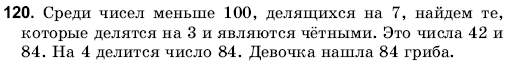 Математика 6 класс (для русских школ) Янченко Г., Кравчук В. Задание 120