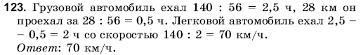 Математика 6 класс (для русских школ) Янченко Г., Кравчук В. Задание 123