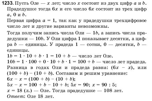Математика 6 класс (для русских школ) Янченко Г., Кравчук В. Задание 1233