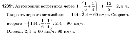 Математика 6 класс (для русских школ) Янченко Г., Кравчук В. Задание 1235