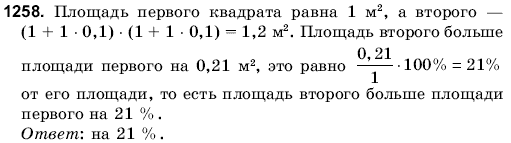 Математика 6 класс (для русских школ) Янченко Г., Кравчук В. Задание 1258