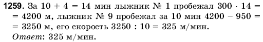 Математика 6 класс (для русских школ) Янченко Г., Кравчук В. Задание 1259