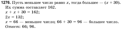 Математика 6 класс (для русских школ) Янченко Г., Кравчук В. Задание 1276